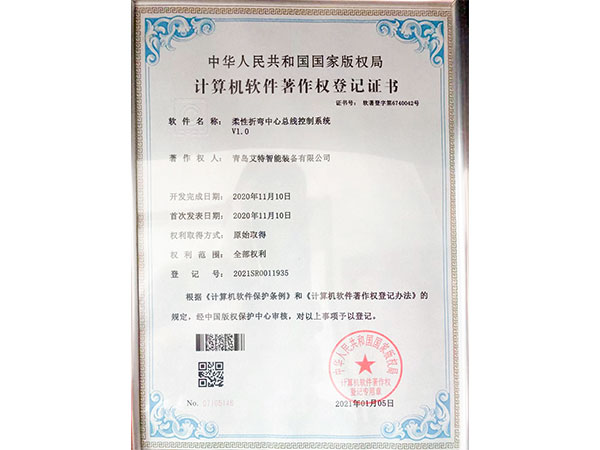 博冠体育计算机软件著作权登记证书